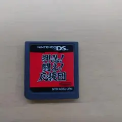 押忍!闘え!応援団DS