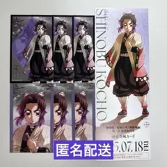 【匿名配送】 鬼滅の刃 無限城編 フォトカード チケット風カード 胡蝶しのぶ