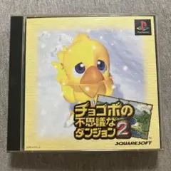 チョコボの不思議なダンジョン2 ps1 F