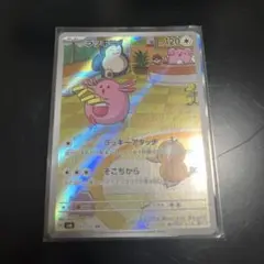 ラッキー AR sv6 ポケモンカード