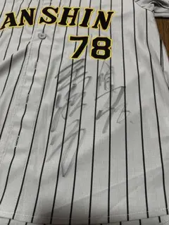 超レア‼️阪神タイガース　平田勝男二軍監督　実使用　サイン入り　試合用ユニフォーム 阪神タイガース 平田勝男二軍監督 実使用 サイン入り 試合用