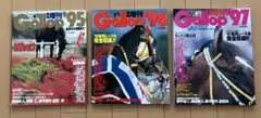 Gallop 臨時増刊号1995-1997【3冊セット販売】