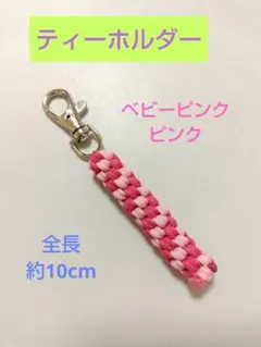 ティーホルダー(丸タイプ)2カラー