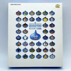 ドラゴンクエスト モンスターズ大図鑑 25周年記念