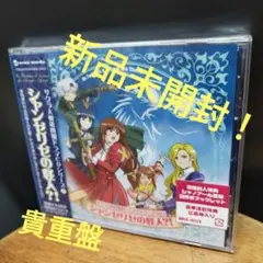 「サクラ大戦」第四期ドラマCDシリーズ(3)～シャンゼリゼの怪人?!