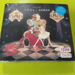 DECO*27 エゴママ/恋距離遠愛