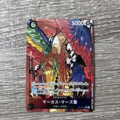 ワンピースカード　マーカス・マーズ聖 Rパラレル