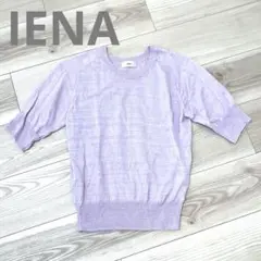 美品 IENAイエナ 【2024SS】 リネン100%アンサンブルプルオーバー
