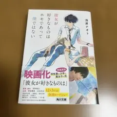 彼女が好きなものはホモであって僕ではない