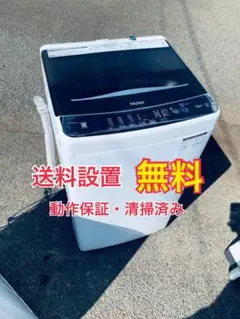 ‼️送料設置無料‼️ EJ5334番 Haier 全自動電気洗濯機 JW-U55B