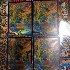 デュエルマスターズ　真槍電融 ソウル·ヴァイラックス　4枚