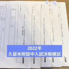 2025年最新】英進館 附設模試の人気アイテム - メルカリ