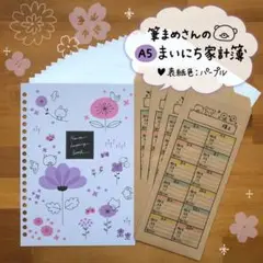 商品73《A5版》筆まめさんのまいにち家計簿(パープル)