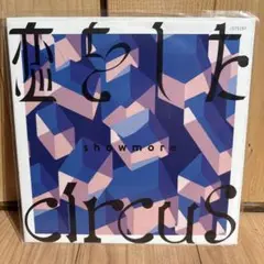 [レコード] showmore 恋をした/circus 7inch