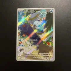 ポケモンカード　ミジュマル ar ポケカ　ホワイトフレア