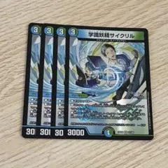 学識妖精サイクリル 4枚