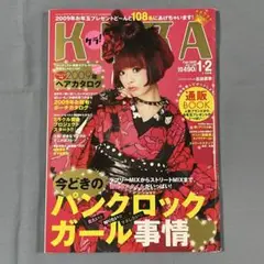 【匿名配送】KERA 2009年1月号・2月号 合併号