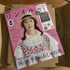 即購入OK☆ リンネル 2025年10月号増刊 雑誌のみ ☆