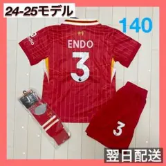 リヴァプール　サッカーユニフォーム上下ソックスセット　3　遠藤航　140