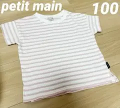 petit main ボーダー 綿100 Tシャツ ピンク　男の子女の子