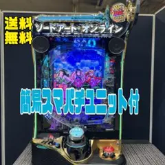 スマパチ ソードアート・オンライン　スマパチユニット付　送料無料　ラスト1台 Amazon | スマートぱちんこ ソードアート・オンライン 中古