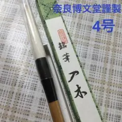 2025年最新】書道 筆 入木の人気アイテム - メルカリ