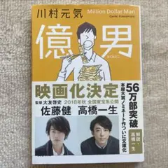 億男 川村元気 文春文庫
