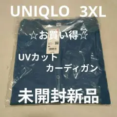 お買い得☆ユニクロUVカットクルーネックカーディガン3XLブルー未開封新品