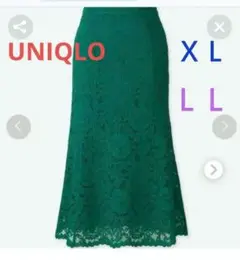 ユニクロ◆緑◆グリーン◆レース◆ロング スカート◆マーメイド◆フレア◆ＸＬ