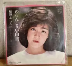 めらんこりい白書