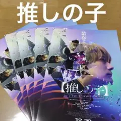 劇場版　映画　推しの子 The Final Act フライヤー