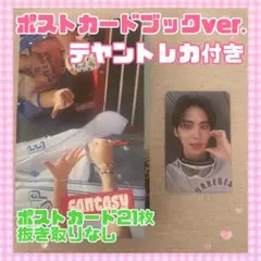 SF9 FANTASY POSTCARD BOOK ver. テヤン 封入トレカ