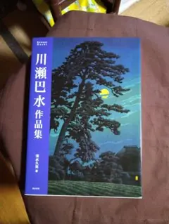川瀬巴水 作品集