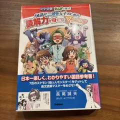 国語がニガテな子のための読解力が身につく7つのコツ