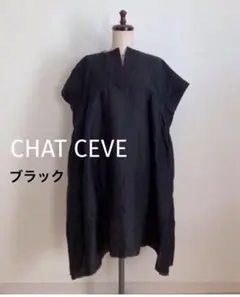 CHAT CEVE リネン　ワンピース　／ミズイロインド　ピアズリー　快晴堂