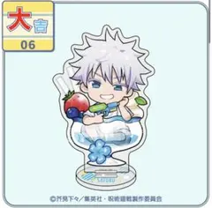 呪術廻戦　まるくじ　ちゃぽんっ！　懐玉・玉折 アクスタ