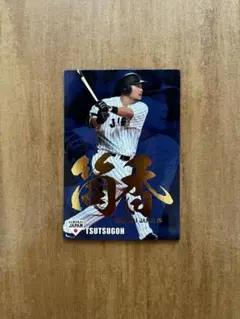 プロ野球チップス2016 筒香嘉智侍JAPAN金箔名前入りカード