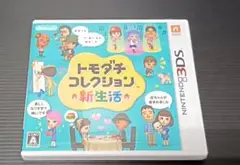 3DS トモダチコレクション 新生活