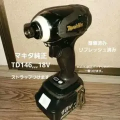 マキタ インパクトドライバー18V リフレッシュ品 整備済み 本体のみ