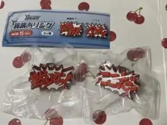 逆転裁判　異議ありリング2種セット