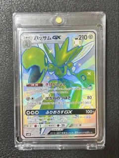 ハッサムGX SSR SM8b GXウルトラシャイニー 233/150 ハッサムGX SSR[SM8b 233/150](ハイクラスパック「GXウルトラ