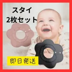 お花型 スタイ お得な 2枚セット（グレー・ピンク）