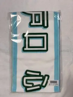 乃木坂46 瀬戸口心月 個別マフラータオル 真夏の全国ツアー2025 全ツ