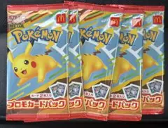 ポケモンカードパック マクドナルド　5パック　セット