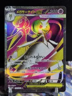 ポケモンカード メガサーナイトex SR