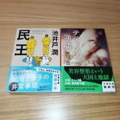 文庫本 小説 2冊セット