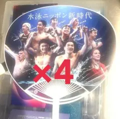 世界水泳　池江璃花子　うちわ　4枚