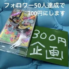 【３００円企画】第一弾 ポケモンカードゲーム ナンジャモのカイデン プロモ
