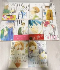 町田くんの世界　全巻セット　昏倒少女　地図にない場所　安藤ゆき　漫画