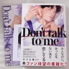 BLコミック Don't talk to me ぞう工場